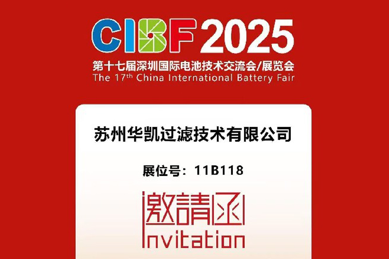 華凱參加2025第十七屆深圳國際電池技術展